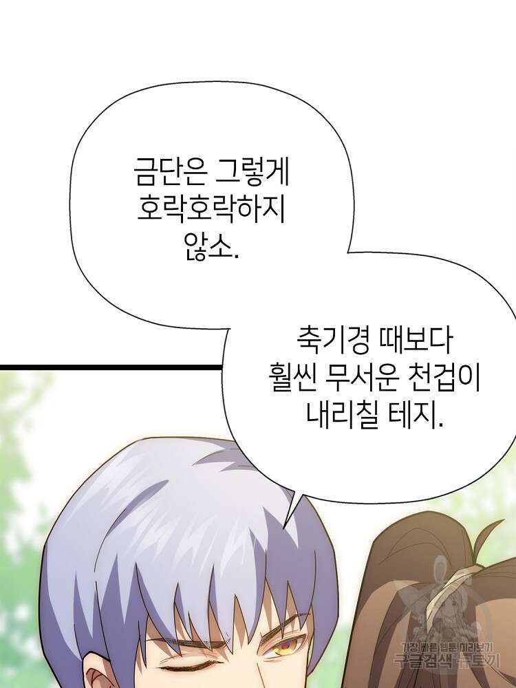 초초수련천년 18화 36
