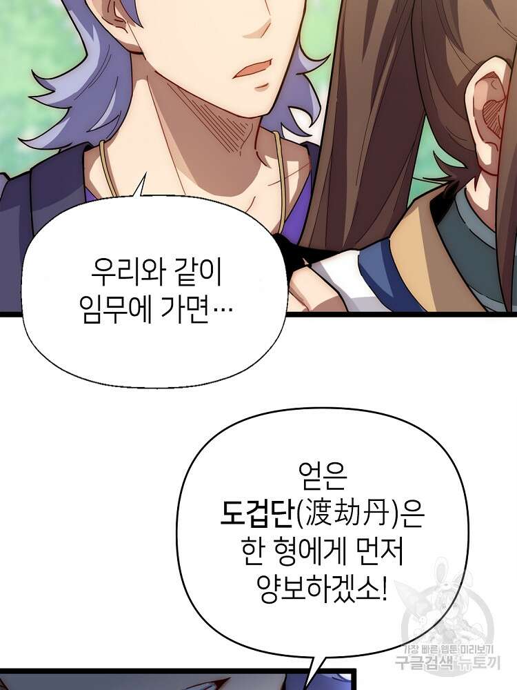 초초수련천년 18화 37
