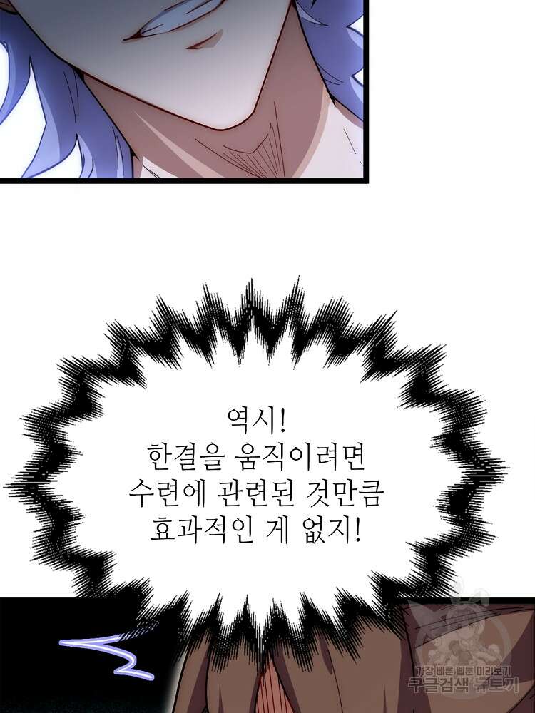 초초수련천년 18화 38