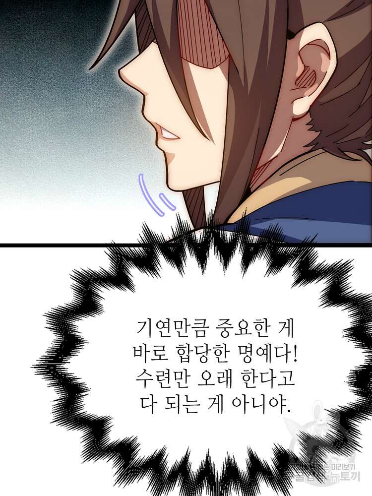 초초수련천년 18화 39