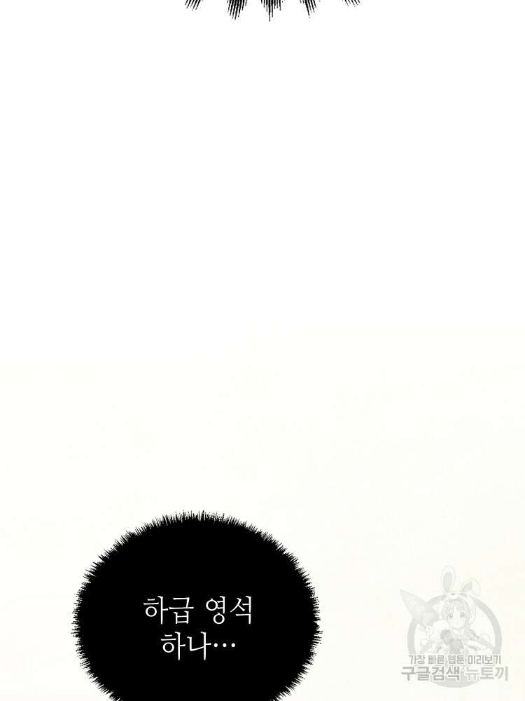 초초수련천년 18화 41