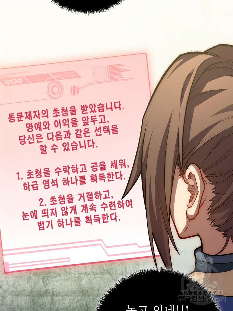 초초수련천년 18화 42