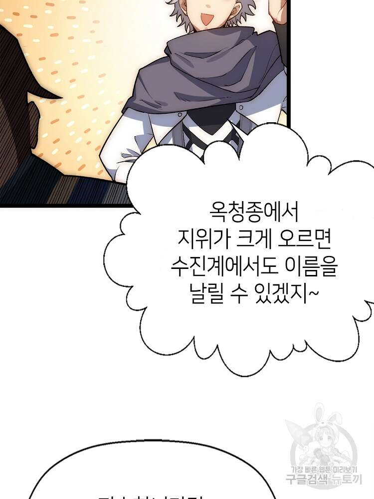 초초수련천년 18화 44
