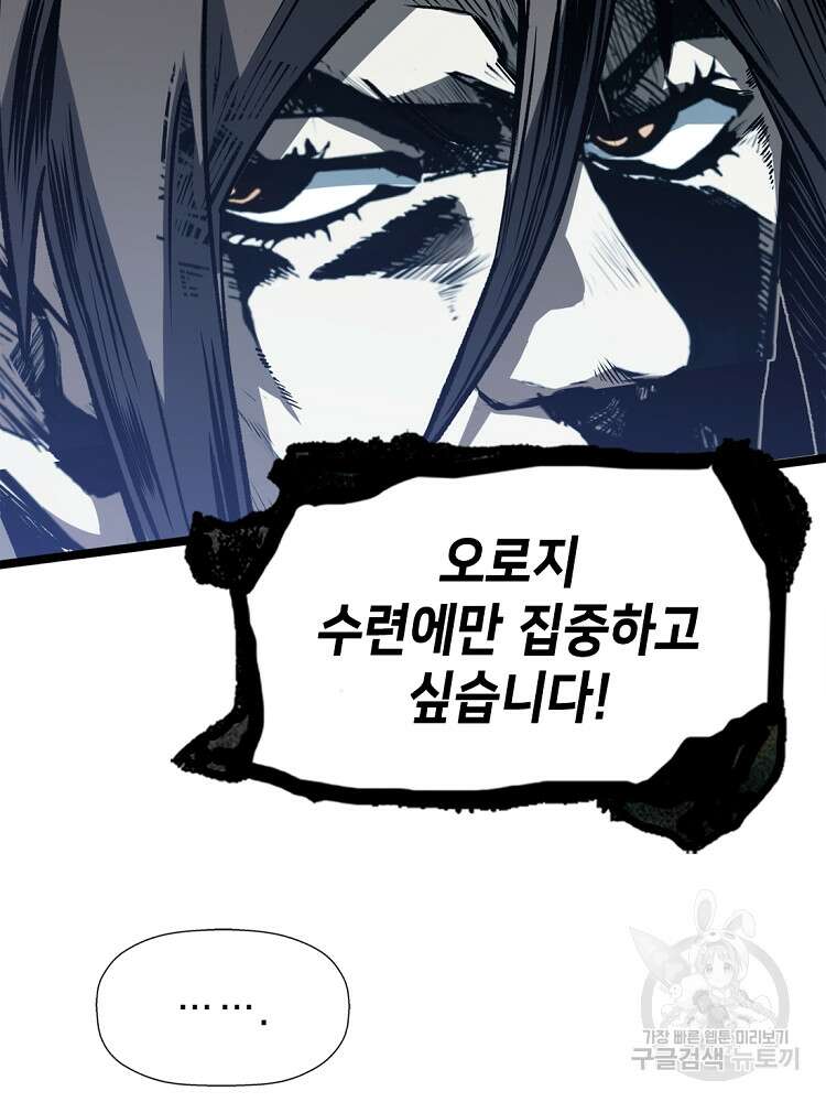 초초수련천년 18화 47