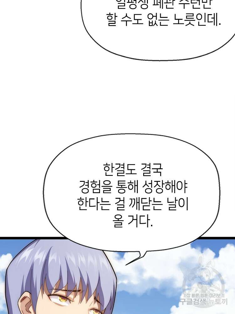 초초수련천년 18화 52