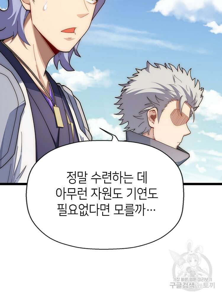 초초수련천년 18화 53