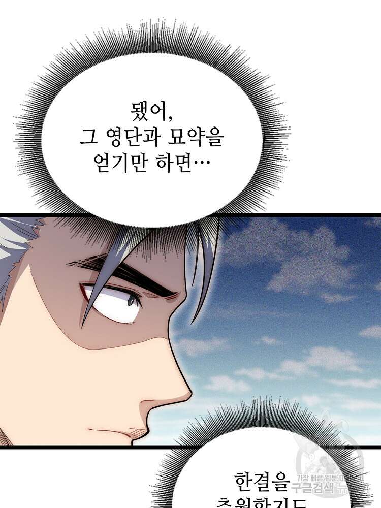 초초수련천년 18화 54