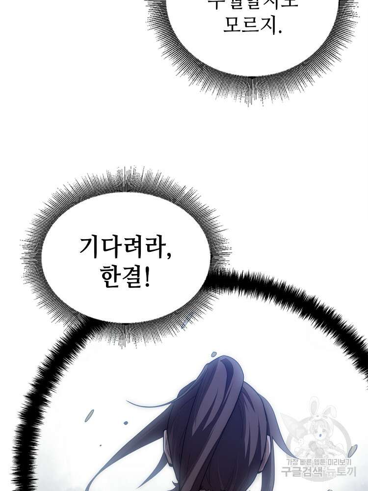 초초수련천년 18화 55