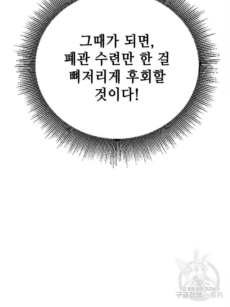 초초수련천년 18화 57