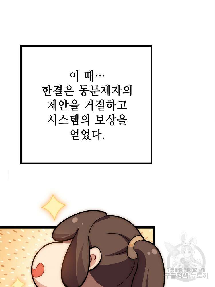 초초수련천년 18화 58