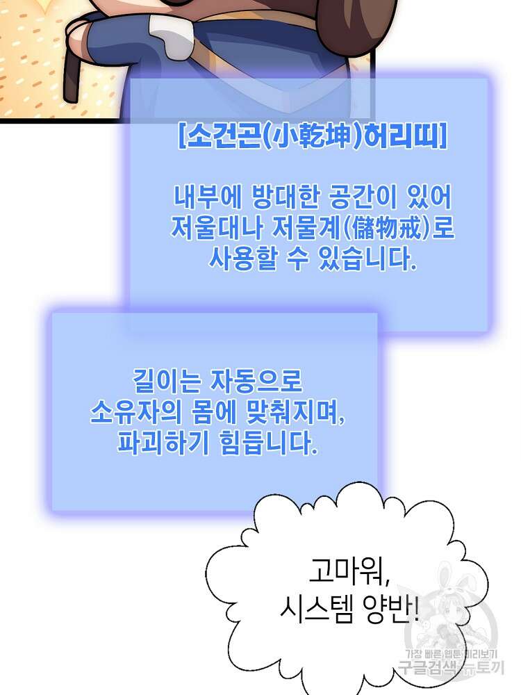 초초수련천년 18화 59