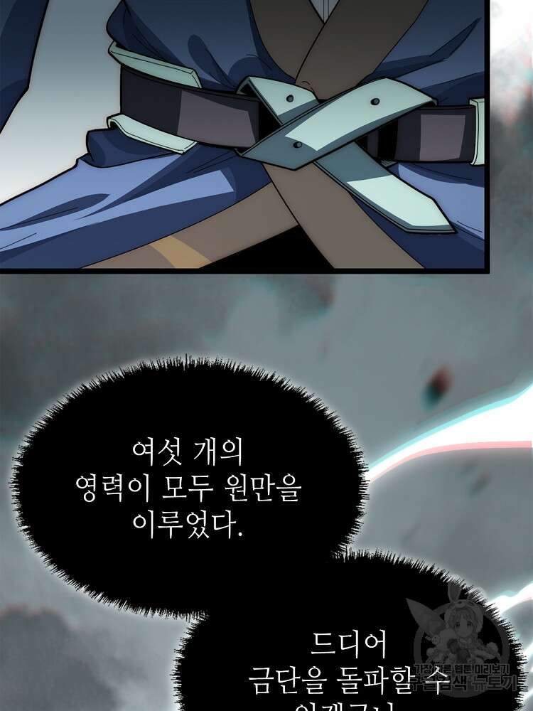 초초수련천년 18화 61