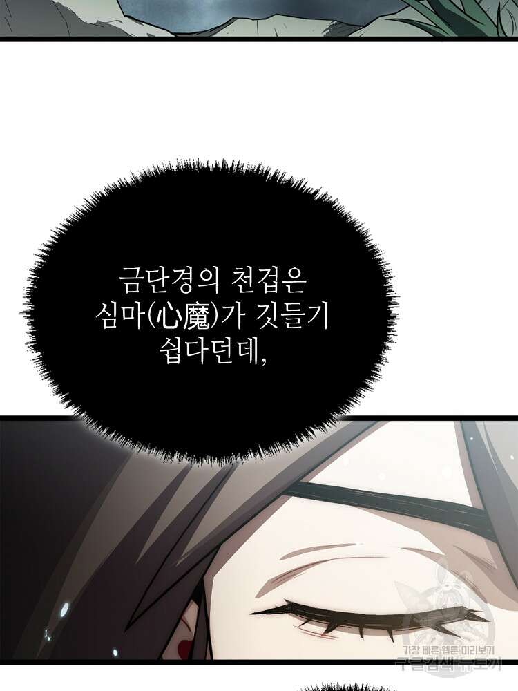 초초수련천년 18화 66