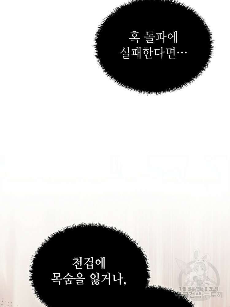 초초수련천년 18화 67