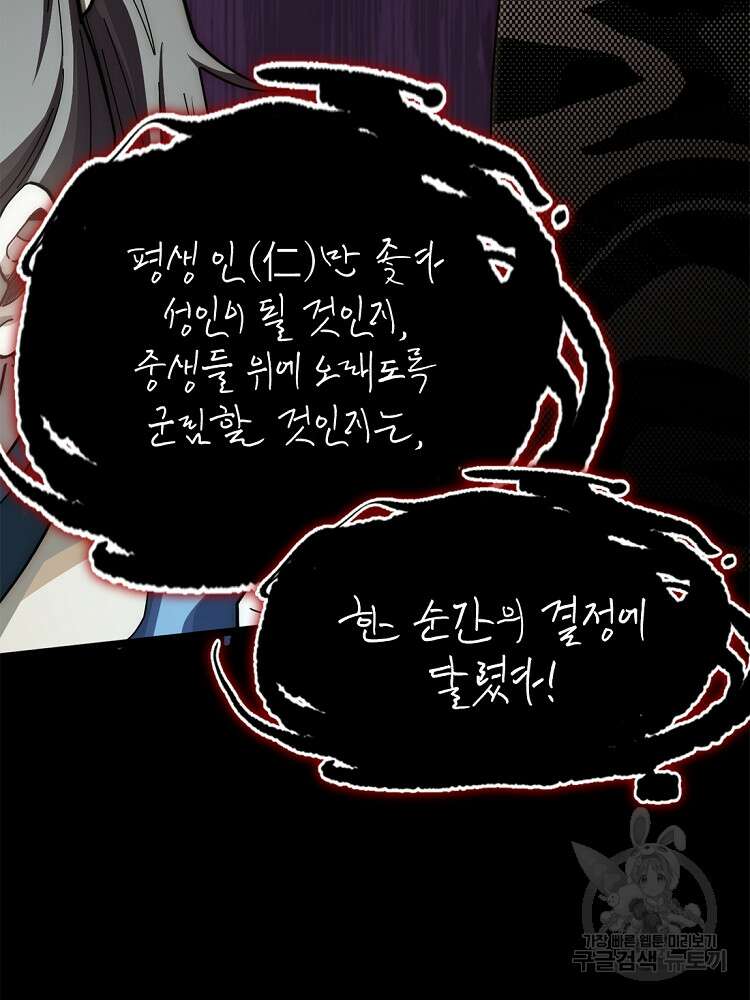 초초수련천년 18화 73