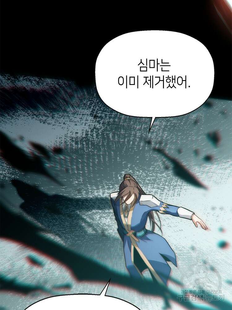 초초수련천년 18화 78