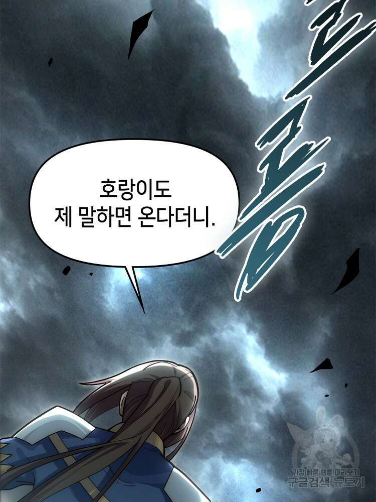 초초수련천년 18화 80