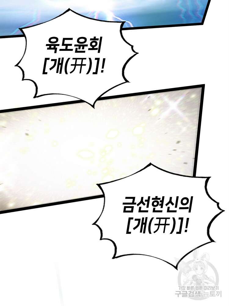 초초수련천년 18화 82