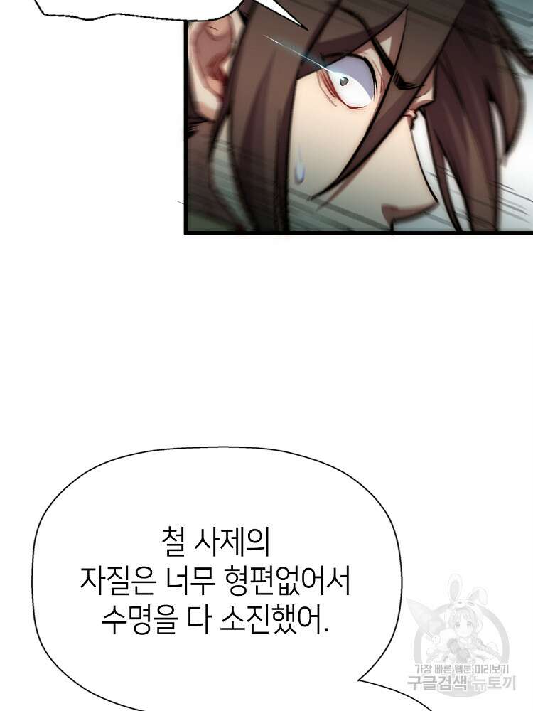 초초수련천년 22화 11