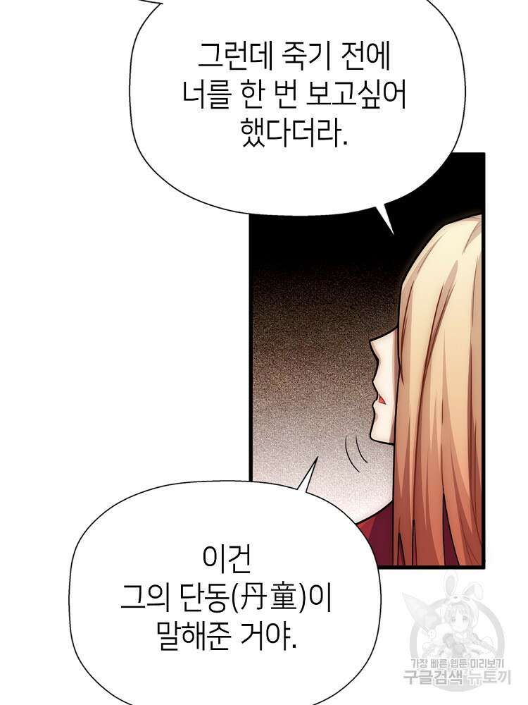 초초수련천년 22화 12