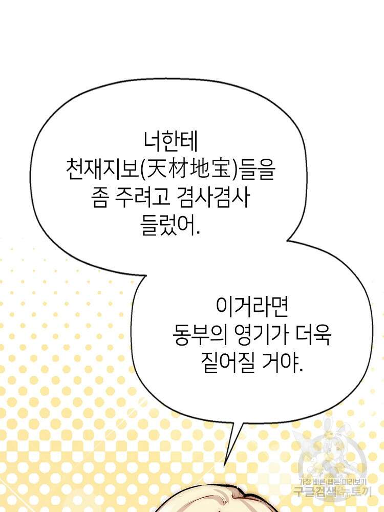 초초수련천년 22화 3