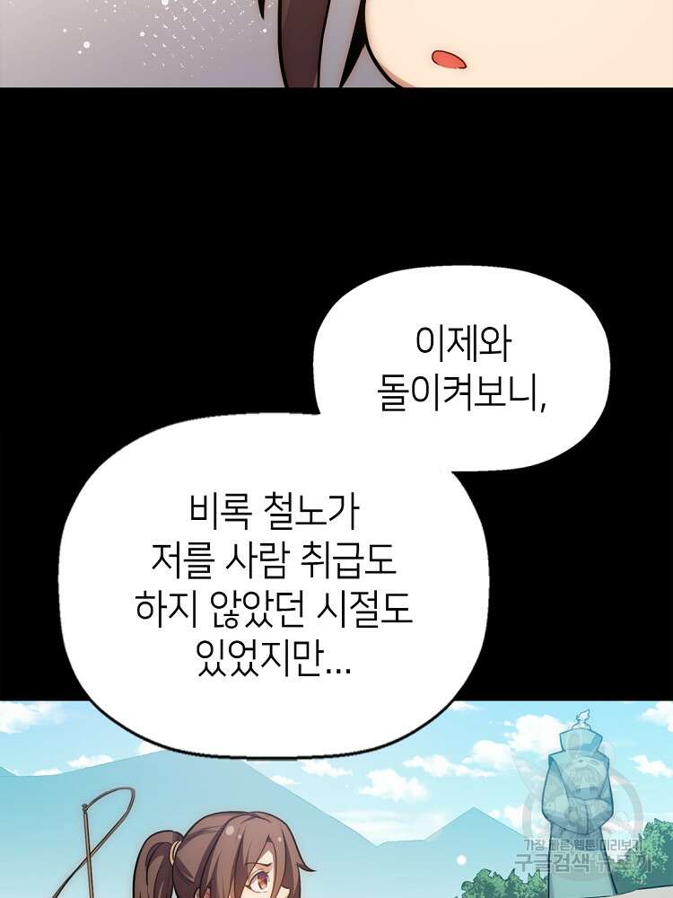 초초수련천년 22화 22