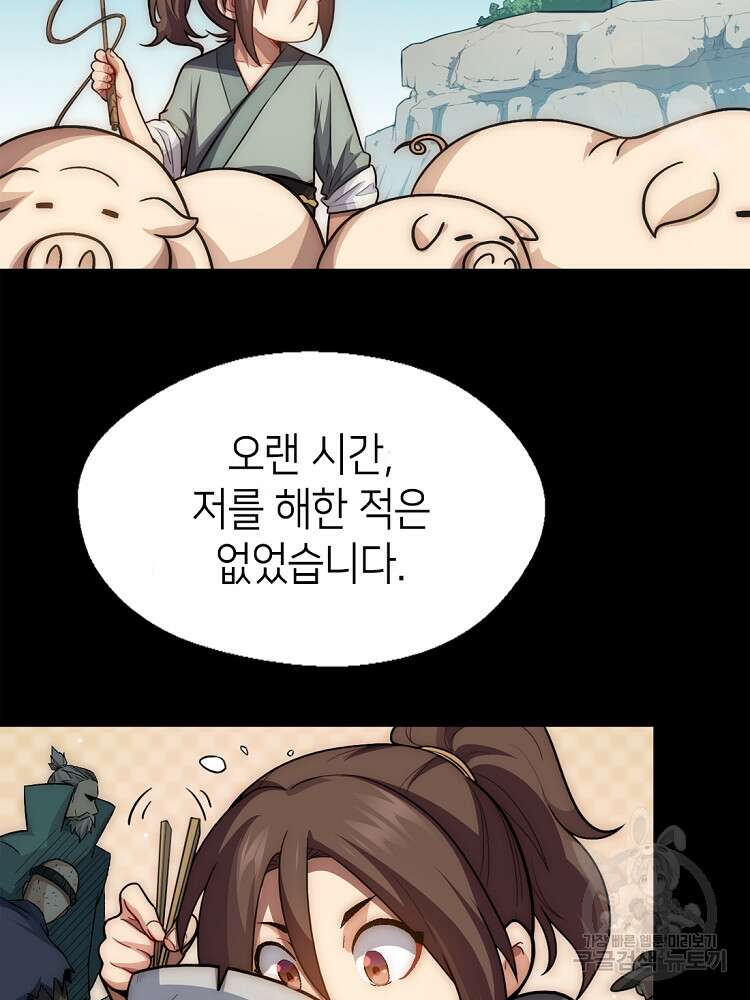 초초수련천년 22화 23