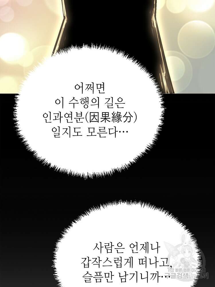 초초수련천년 22화 26