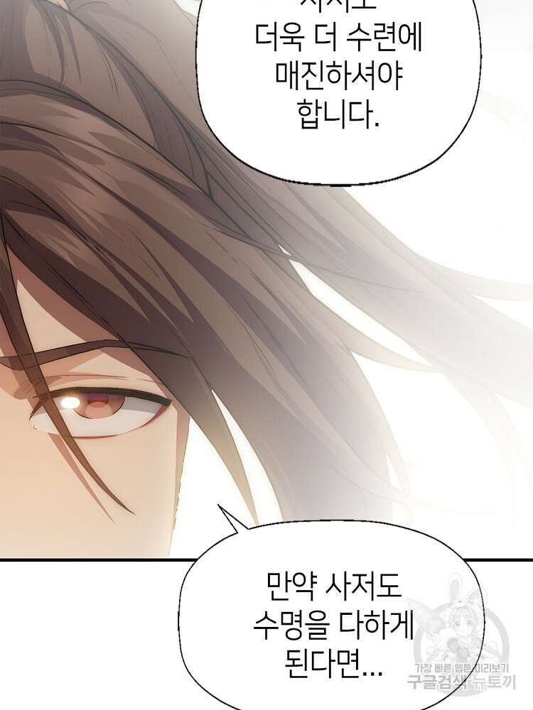초초수련천년 22화 28