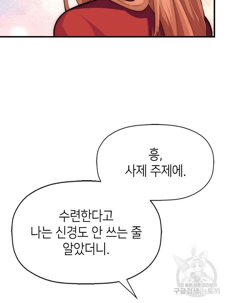 초초수련천년 22화 30