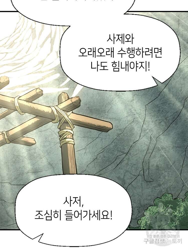 초초수련천년 22화 32