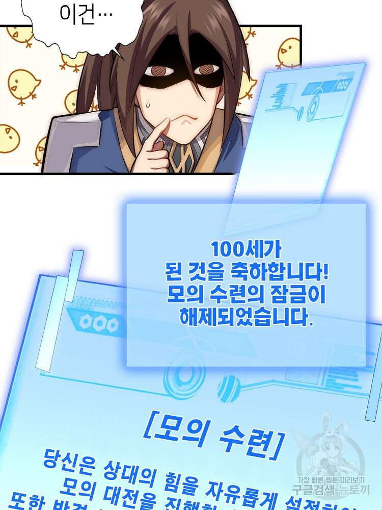 초초수련천년 22화 43