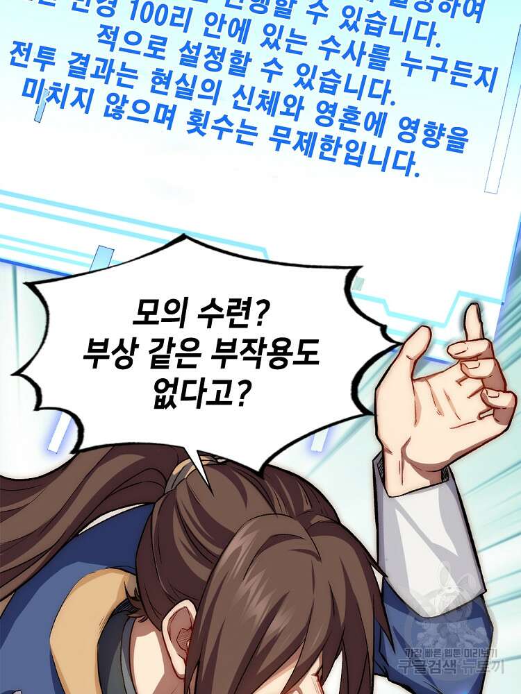 초초수련천년 22화 44