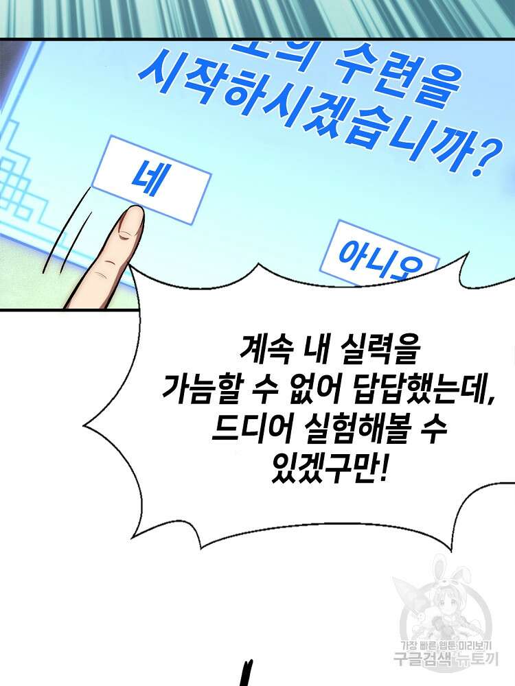 초초수련천년 22화 46