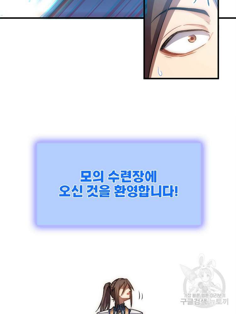 초초수련천년 22화 49