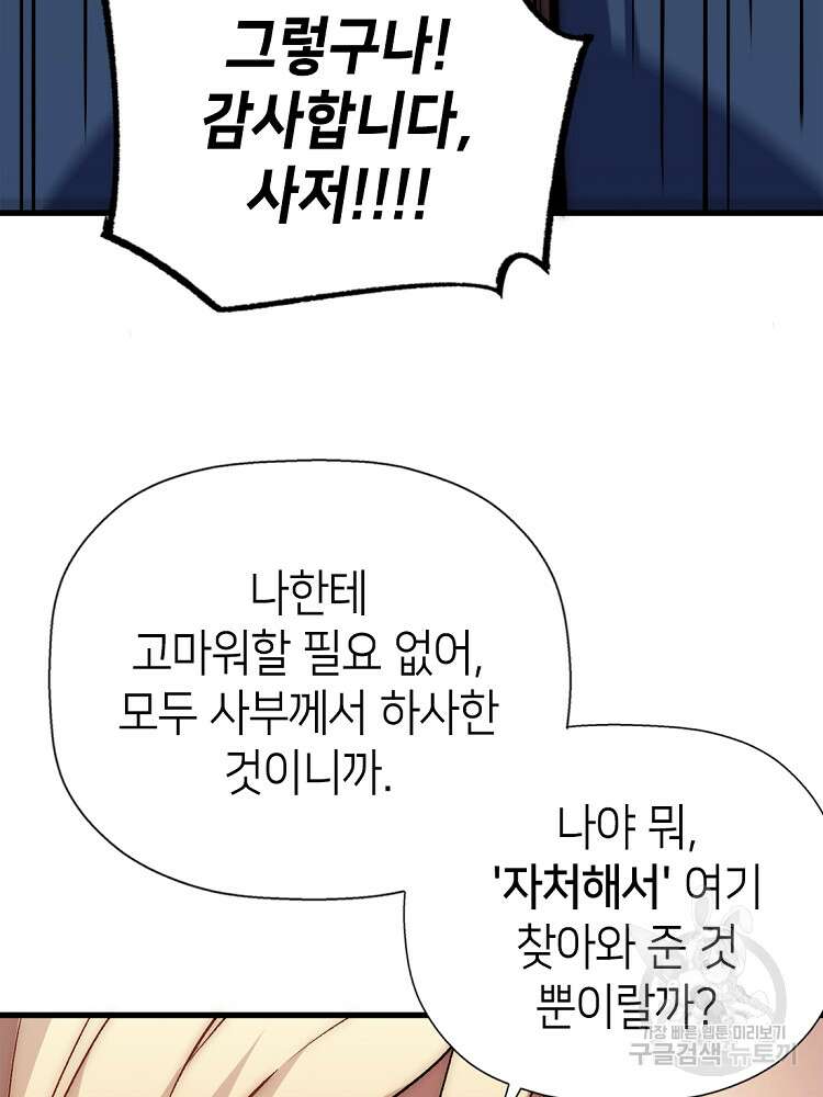 초초수련천년 22화 6
