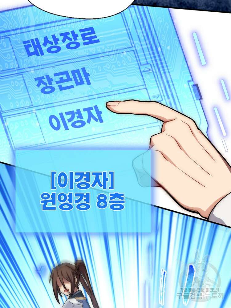 초초수련천년 22화 53