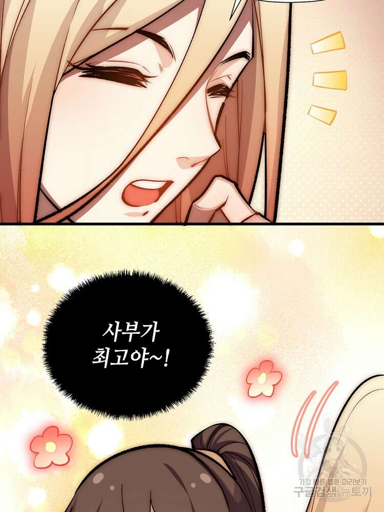초초수련천년 22화 7