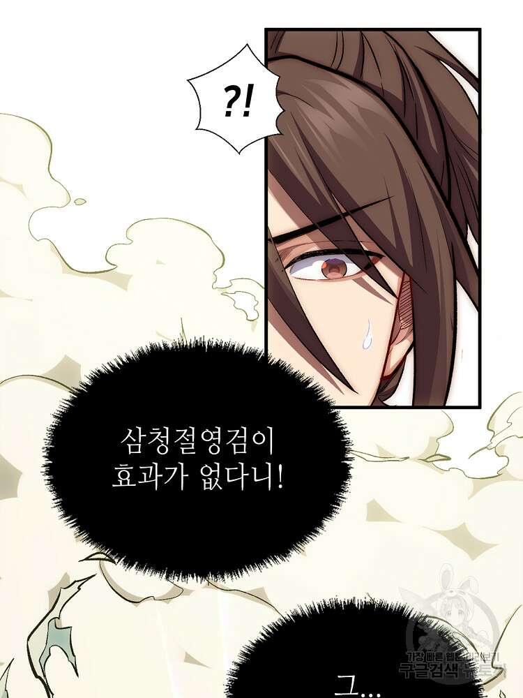 초초수련천년 22화 66
