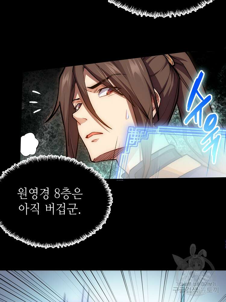 초초수련천년 22화 79