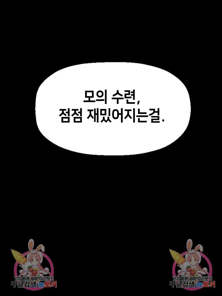 초초수련천년 22화 81