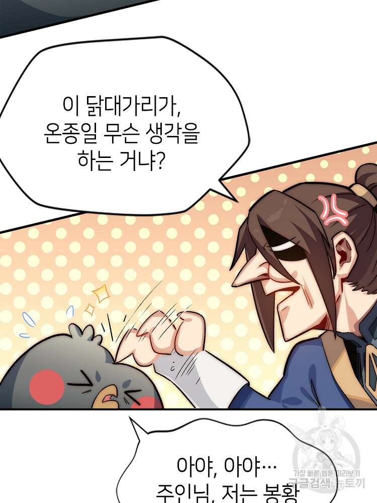 초초수련천년 38화 2