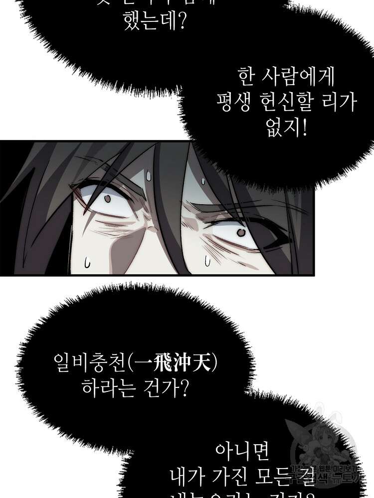 초초수련천년 38화 11
