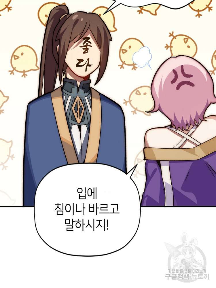 초초수련천년 38화 17