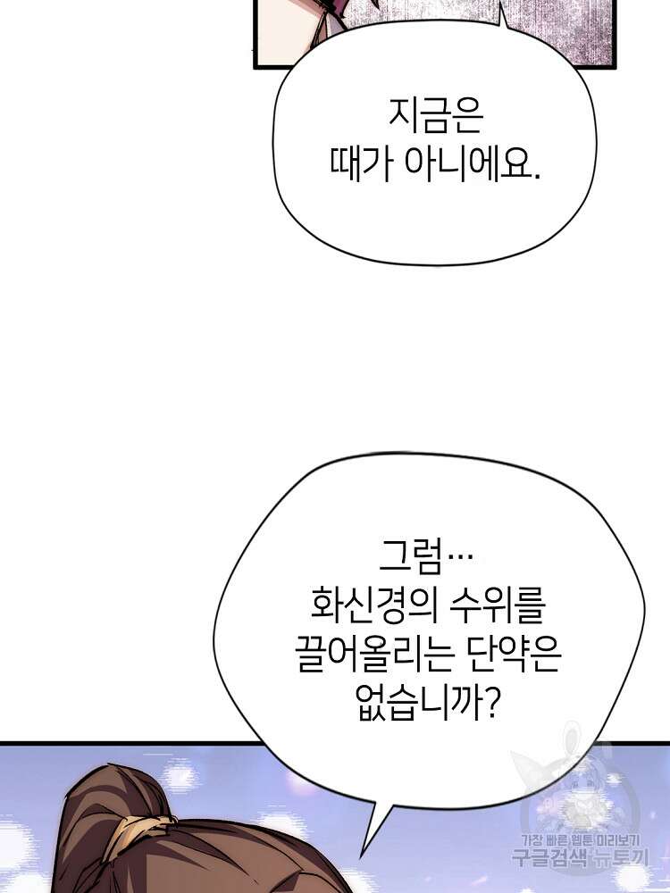 초초수련천년 38화 19