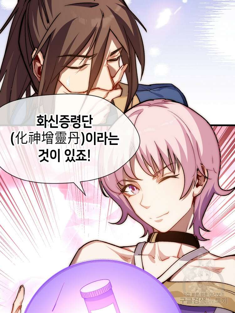 초초수련천년 38화 20
