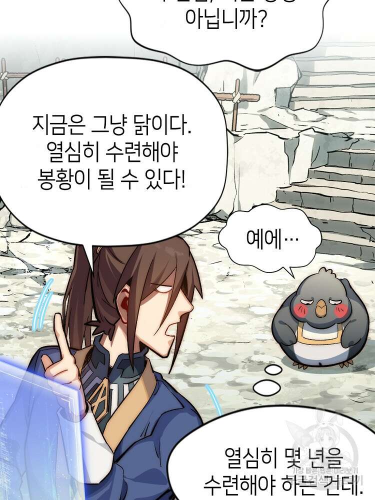 초초수련천년 38화 3