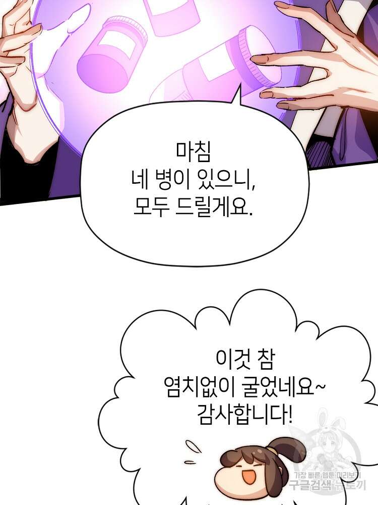 초초수련천년 38화 21