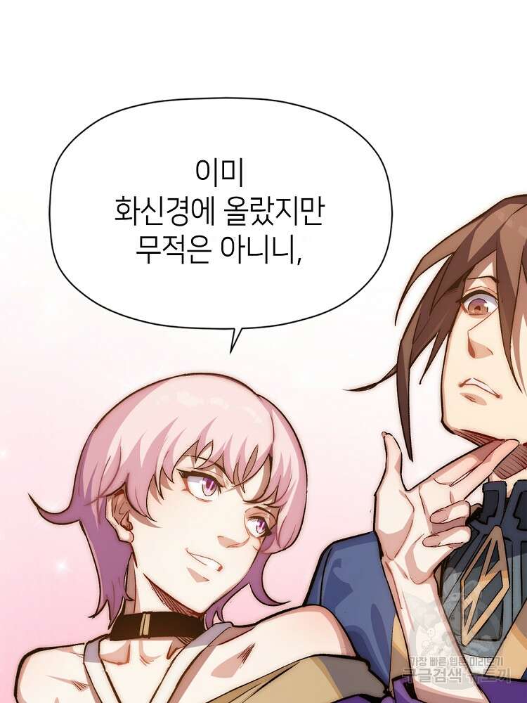 초초수련천년 38화 23