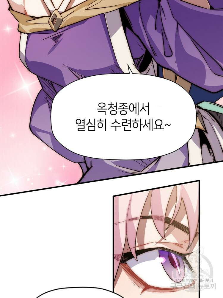 초초수련천년 38화 24